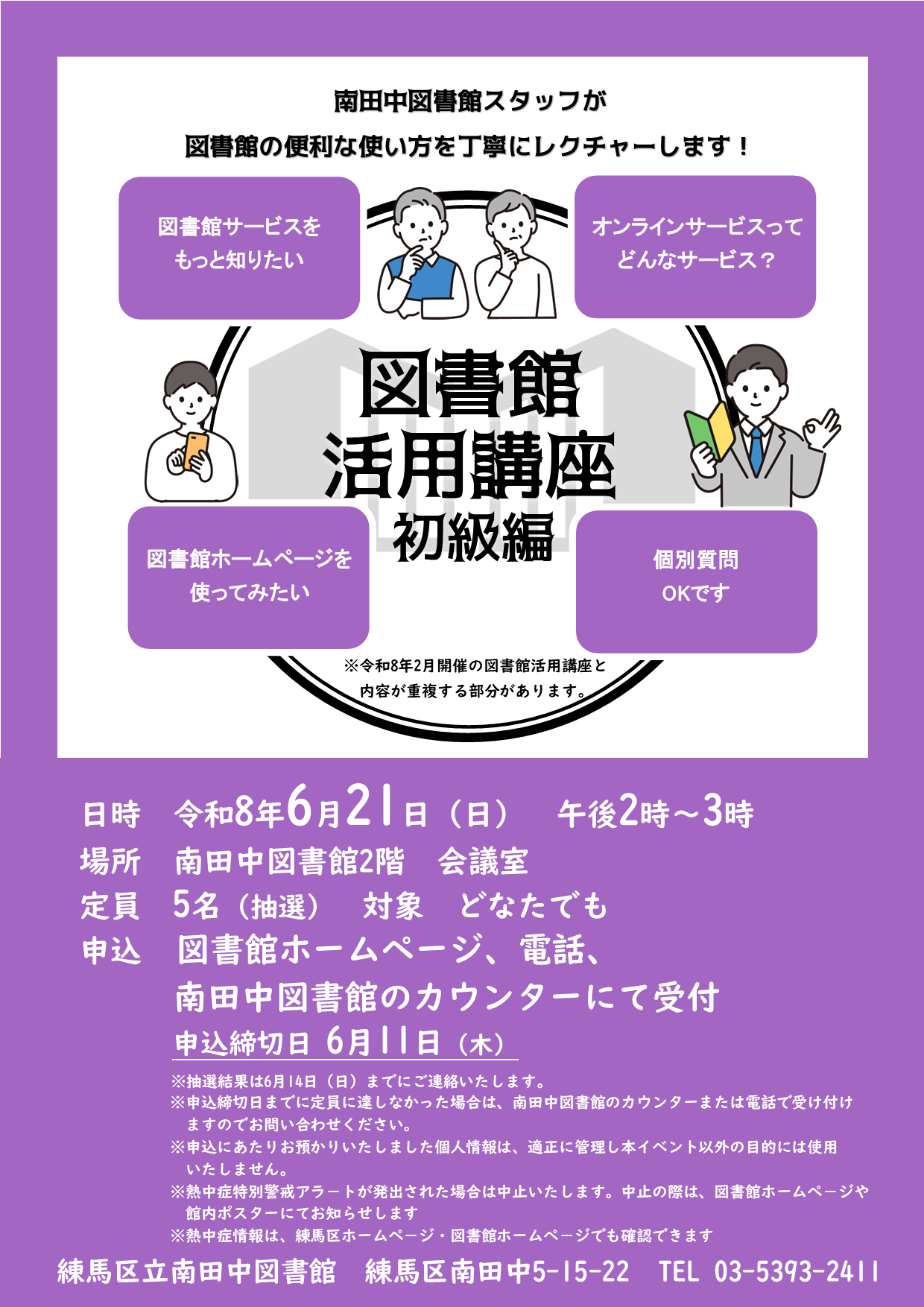図書館活用講座　ポスター