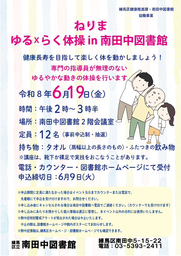 20260619ゆるらく体操 20260619ゆるらく体操
