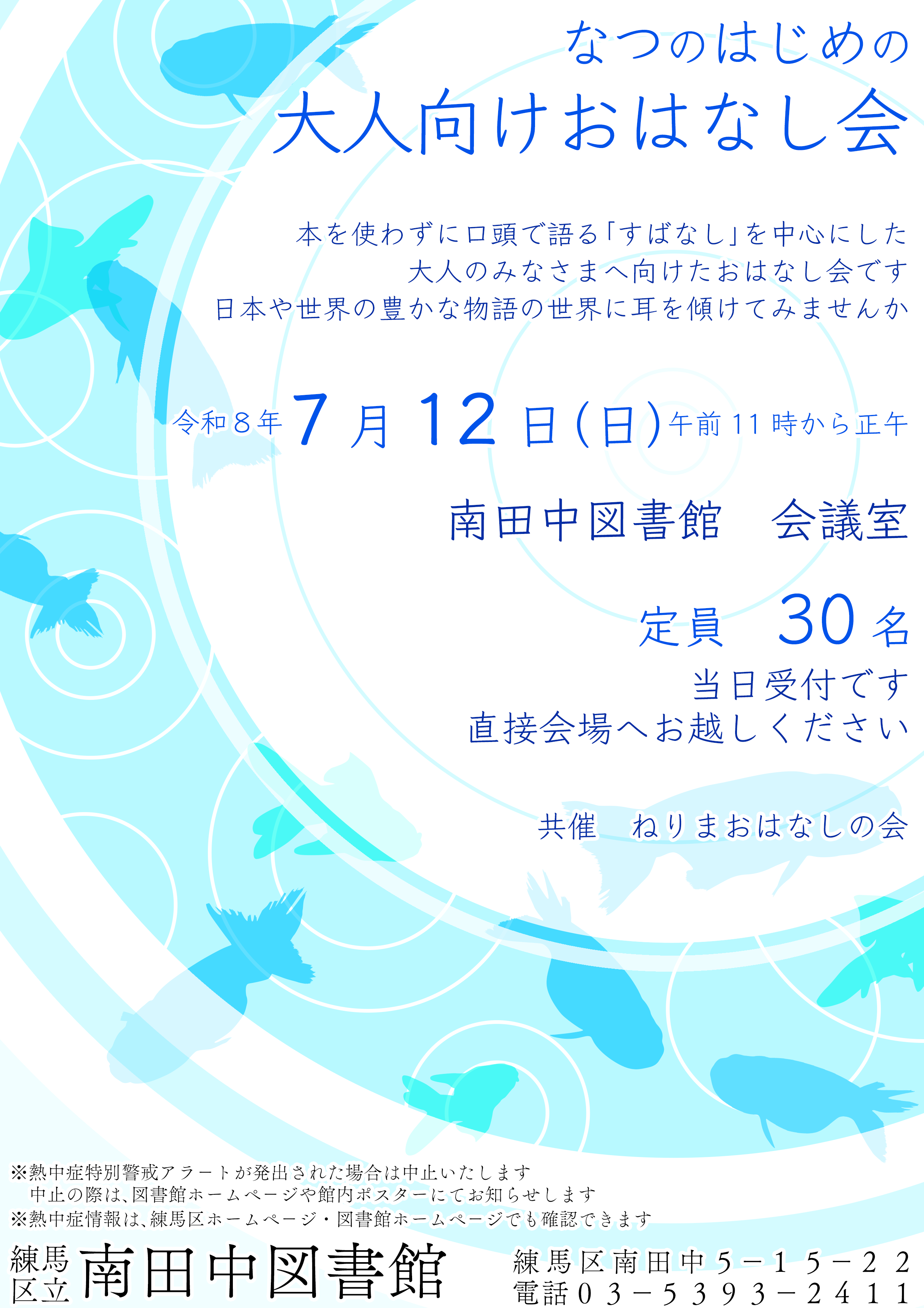 20260712大人向けおはなし会ポスター 20260712大人向けおはなし会ポスター