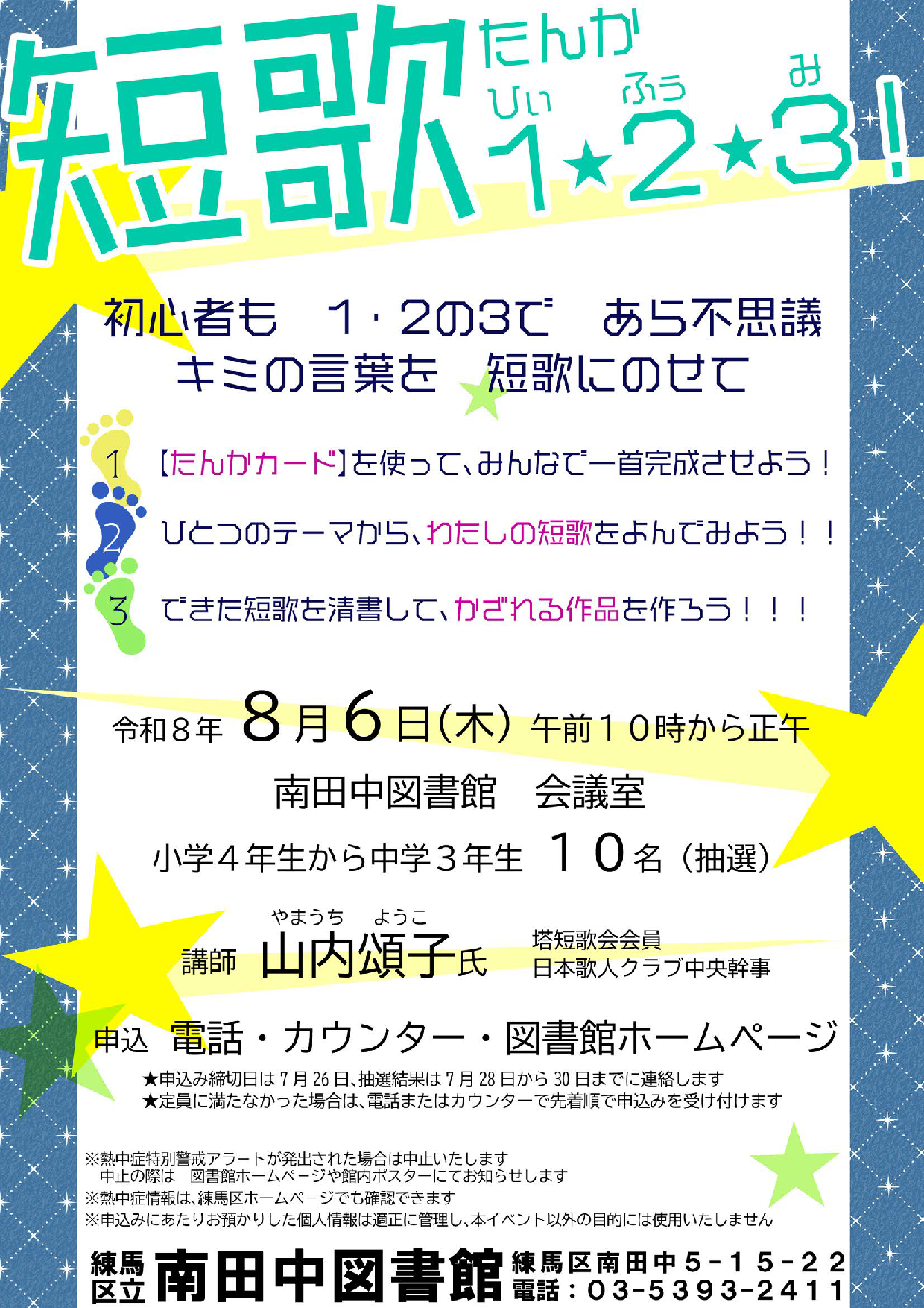 短歌123 短歌123
