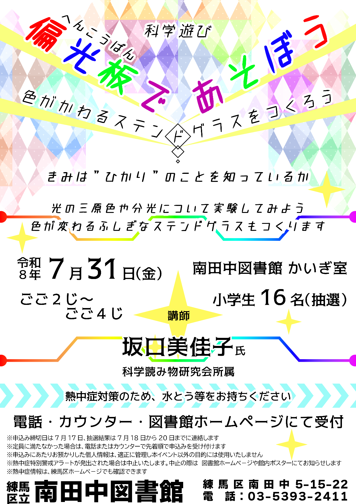20260731科学遊び教室