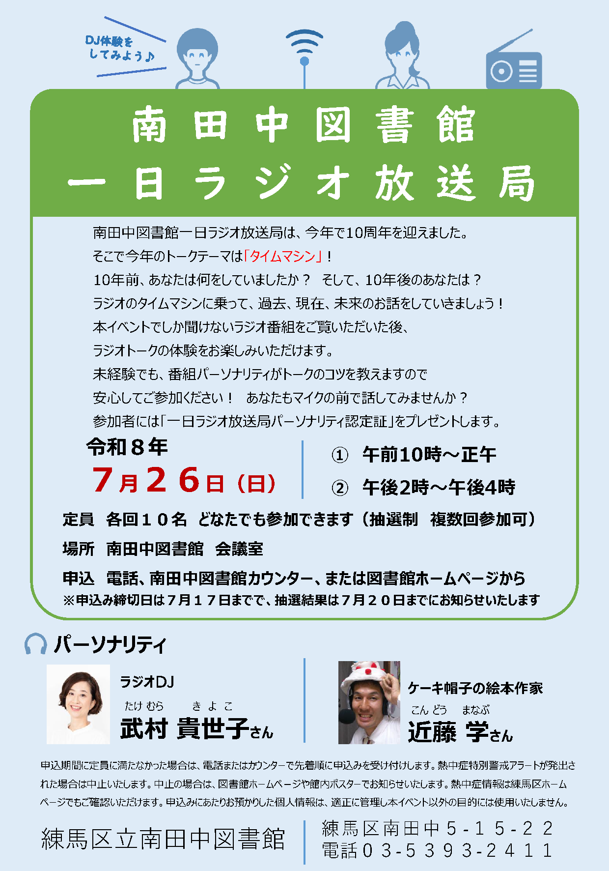 20260726一日ラジオ放送局ポスター_ページ_1 20260726一日ラジオ放送局ポスター_ページ_1