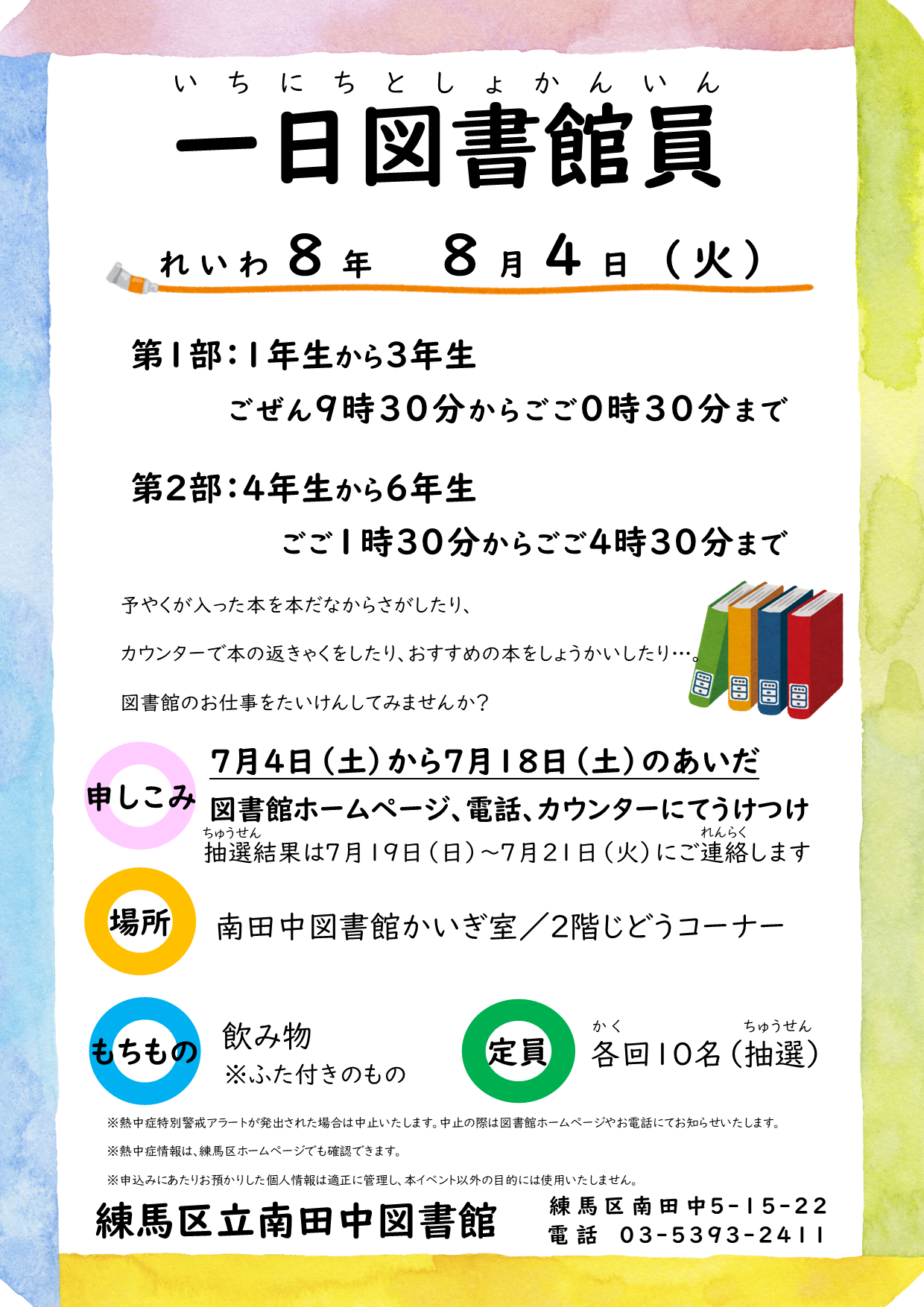 【修正版】一日図書館員ポスター 【修正版】一日図書館員ポスター