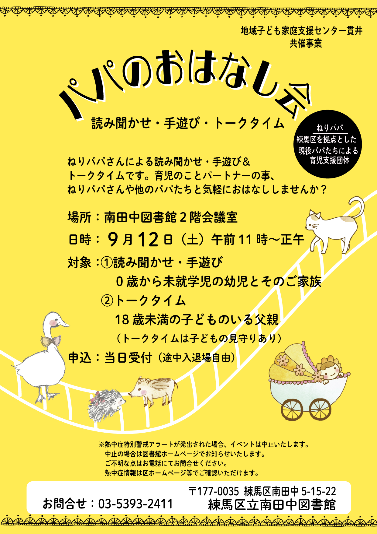 20260912パパのおはなし会 20260912パパのおはなし会