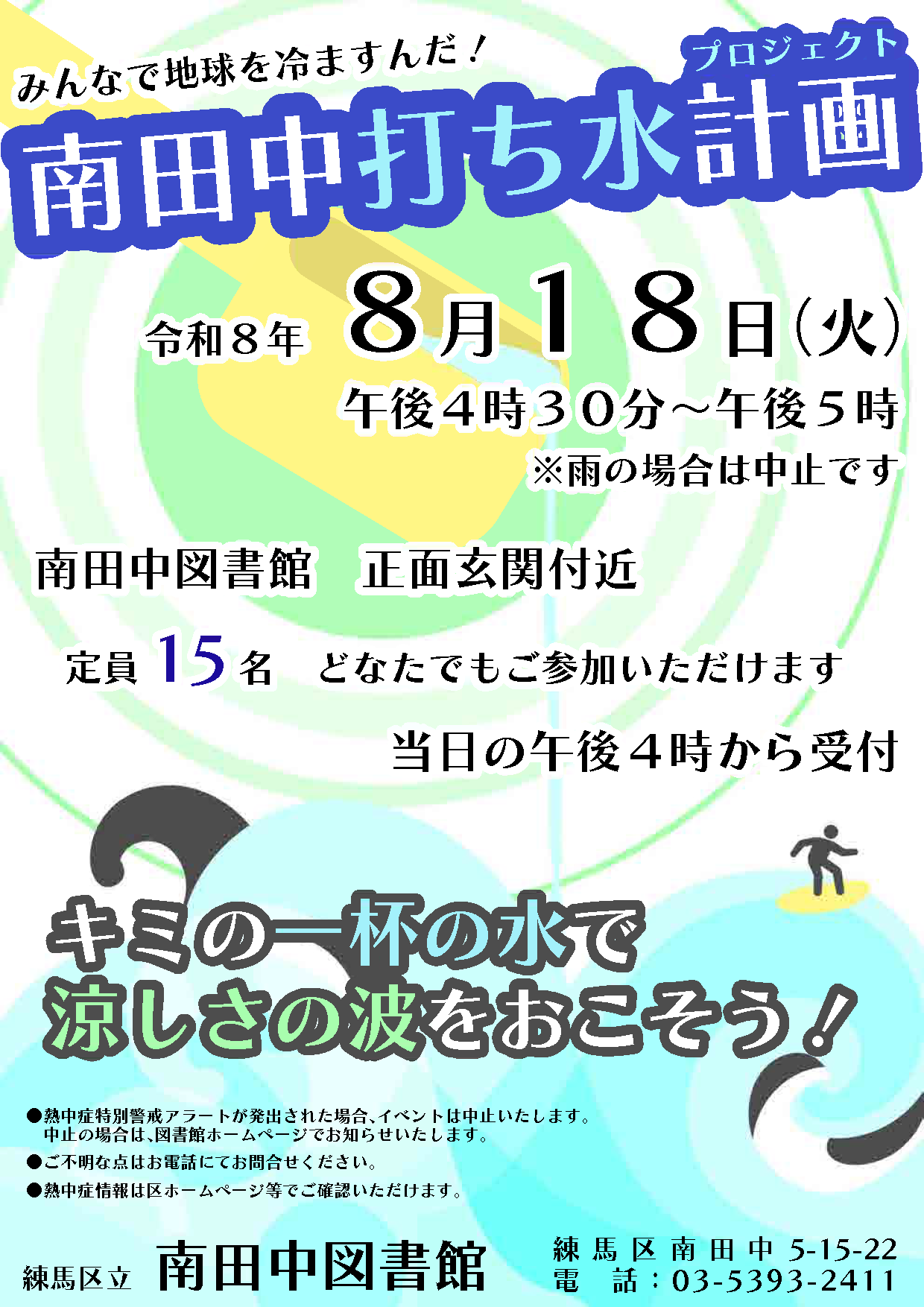 20260818打ち水 20260818打ち水
