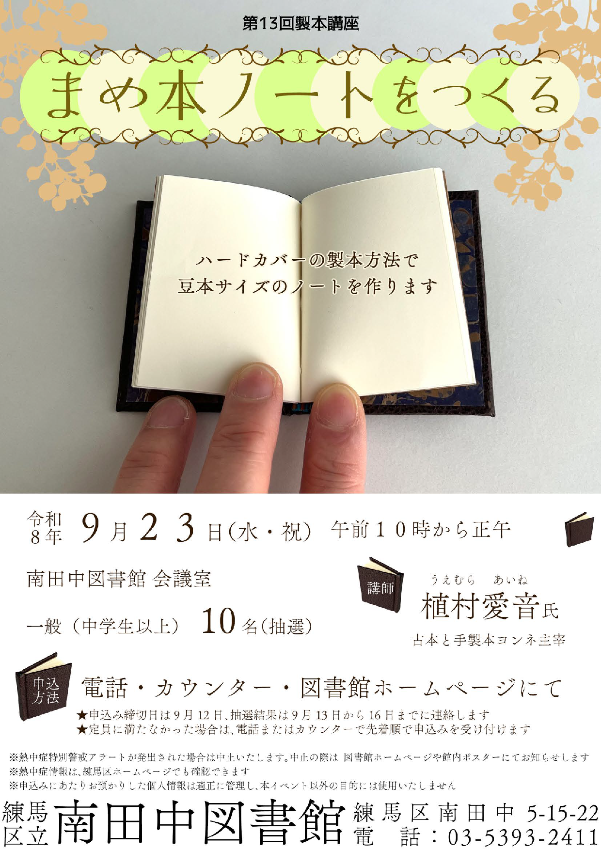 20260923製本講座 20260923製本講座