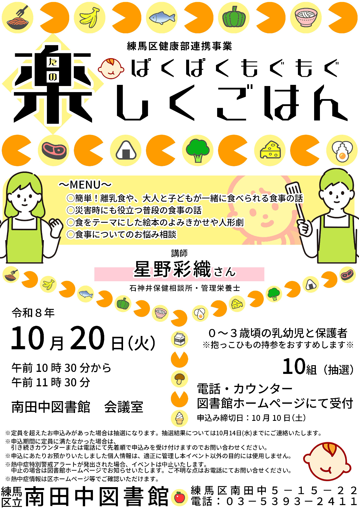 改20261020ぱくもぐ楽しくごはんポスター 改20261020ぱくもぐ楽しくごはんポスター