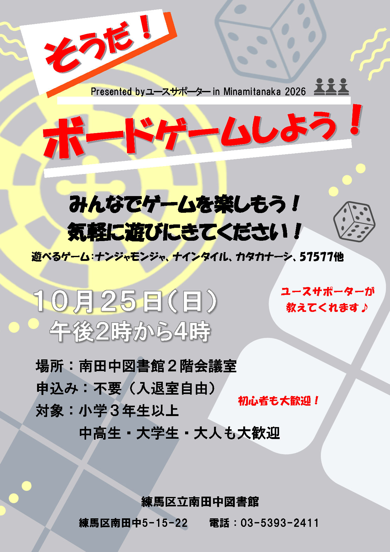 「そうだ!ボードゲームしよう!」ポスター 「そうだ!ボードゲームしよう!」ポスター
