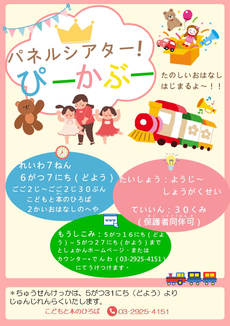 ぴーかぶー　イベント　チラシ