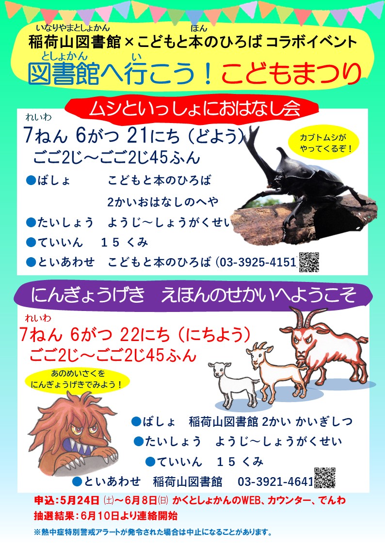 新20250621　稲荷山ひろば