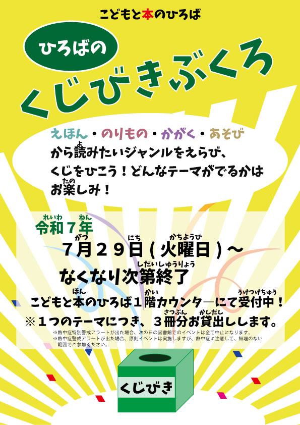 くじびきぶくろ (1)