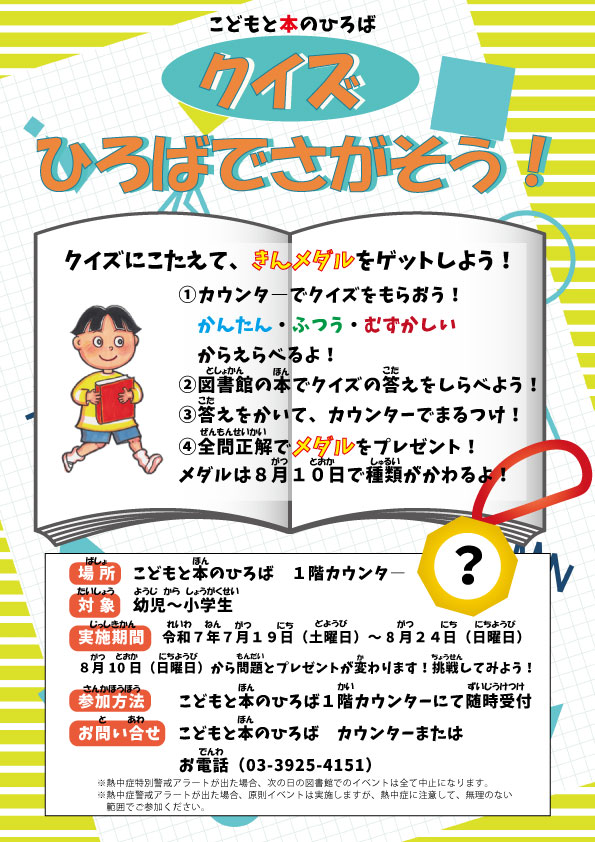 クイズひろばでさがそう