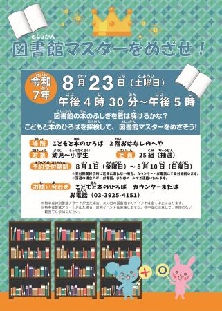 図書館マスター