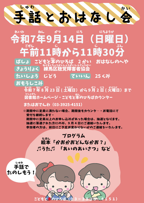 手話とおはなし会