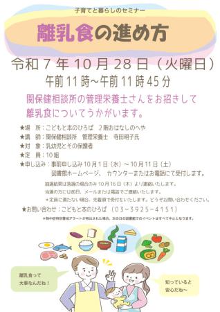 子育てと暮らしのセミナー「離乳食の進め方」