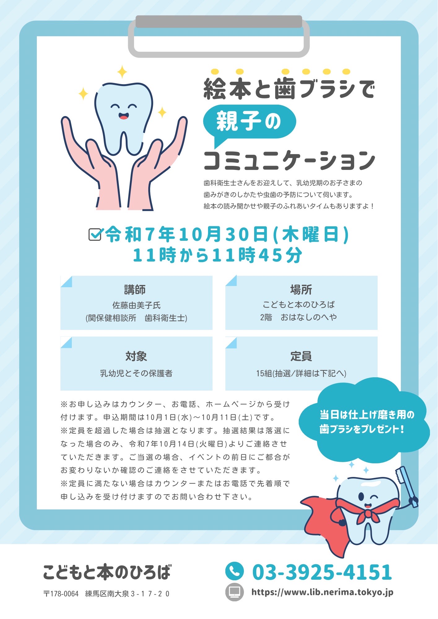 絵本と歯ブラシで親子のコミュニケーション