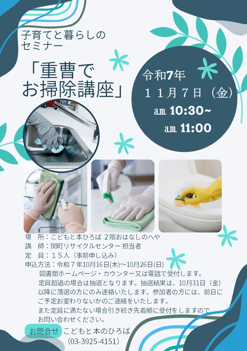 子育てと暮らしのセミナー「重曹でお掃除講座」
