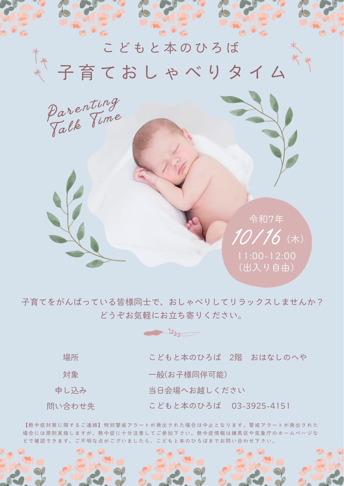 子育ておしゃべりタイム(2)ポスター
