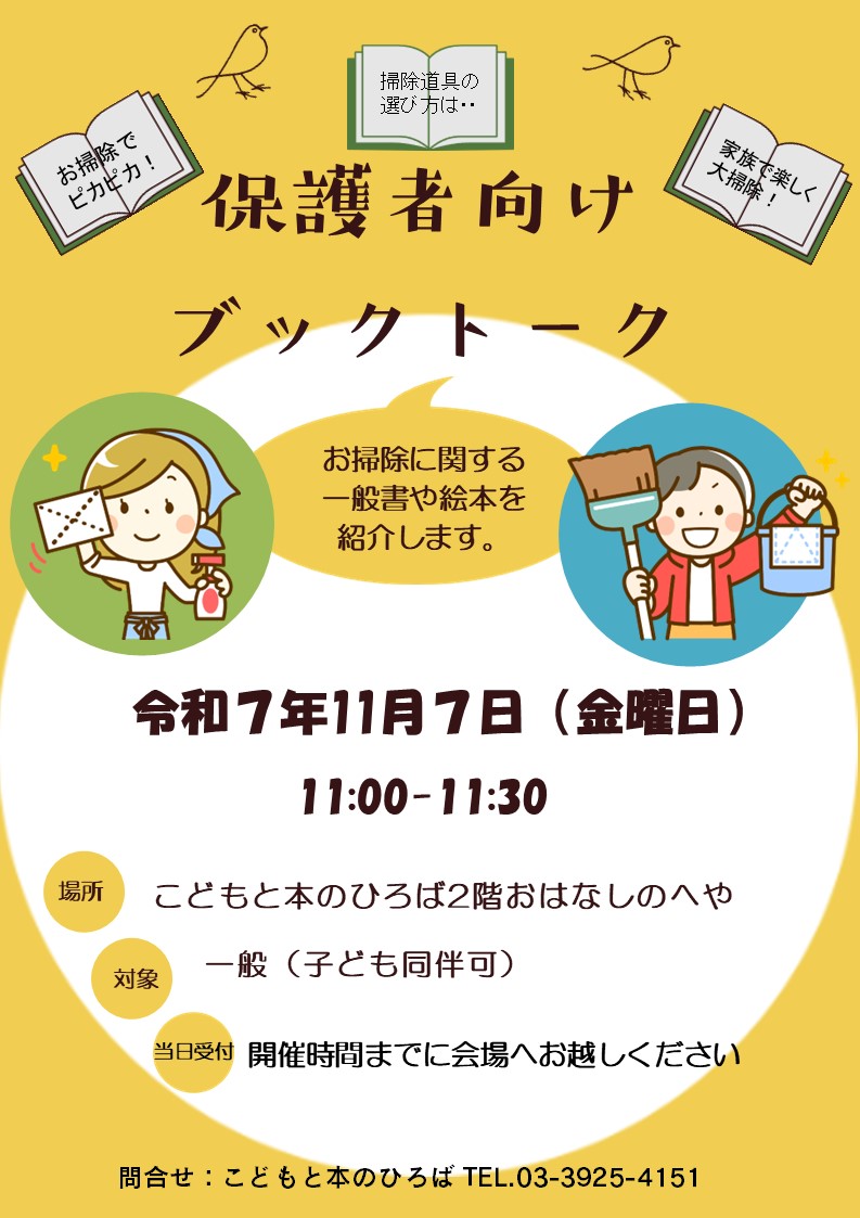 保護者向けブックトーク