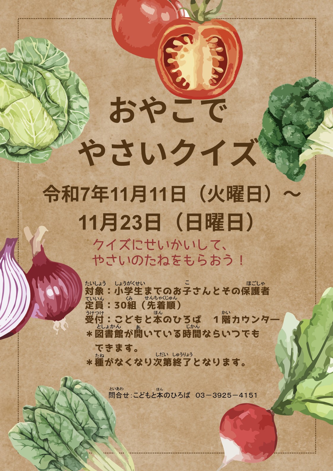 おやこでやさいクイズポスター2025 おやこでやさいクイズポスター2025