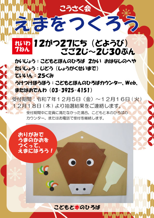 こうさく会えまをつくろう こうさく会えまをつくろう