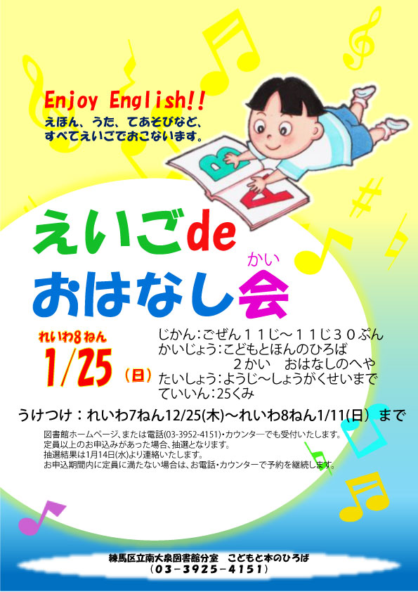 えいごdeおはなし会20260125