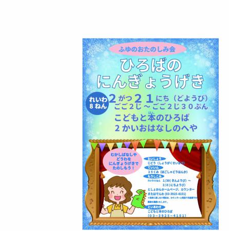 ふゆのおたのしみ会ひろばのにんぎょうげき