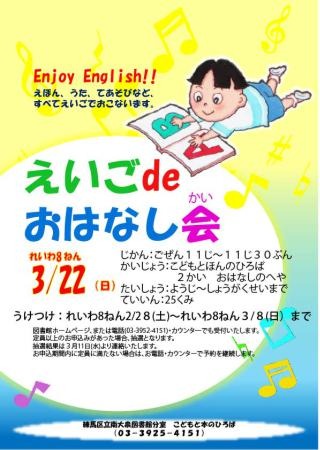 えいごdeおはなし会