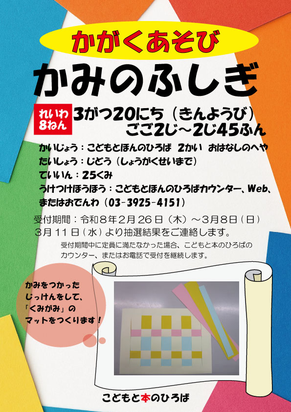 えいごdeおはなし会