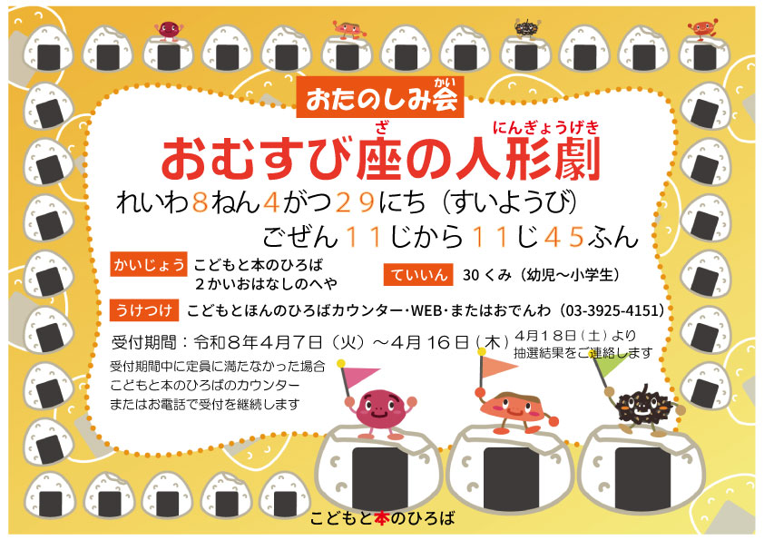 おむすび座ポスター おむすび座ポスター