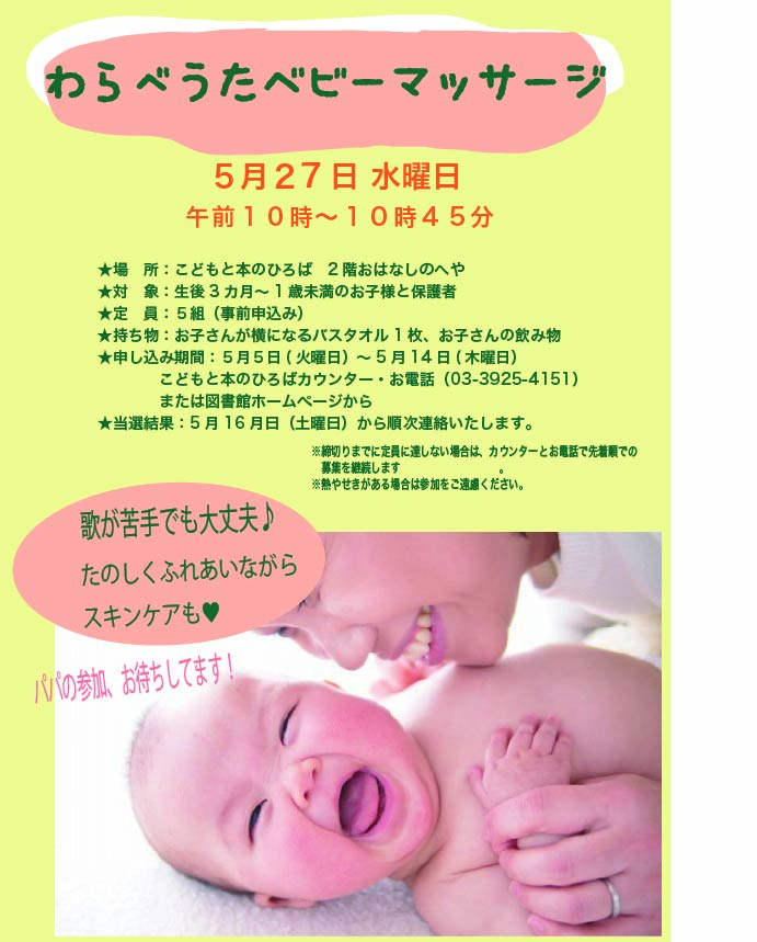 わらべうたベビーマッサージ
