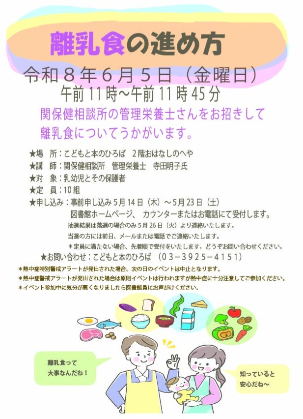 「離乳食の進め方」20260605 「離乳食の進め方」20260605