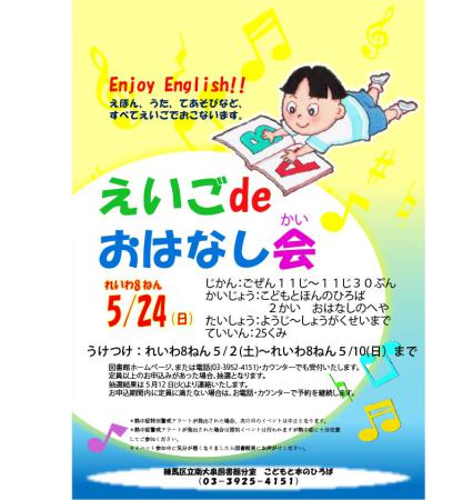 えいごdeおはなし会20260524