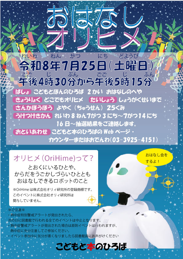 おはなしオリヒメ202607(3) おはなしオリヒメ202607(3)