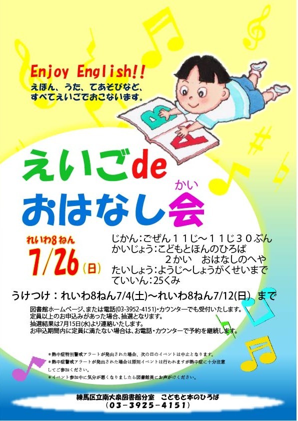 えいごdeおはなし会20260726 えいごdeおはなし会20260726