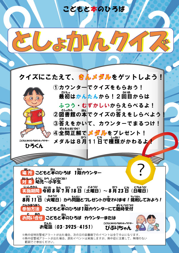 としょかんクイズ