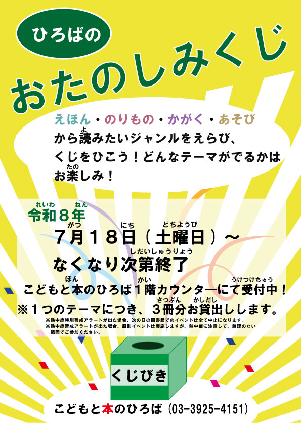 ひろばのおたのしみくじ ひろばのおたのしみくじ