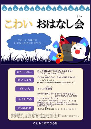 こわいおはなし会ポスター こわいおはなし会ポスター