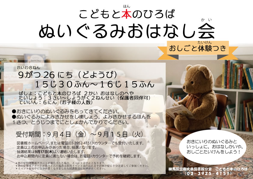 ぬいぐるみおはなし会 ぬいぐるみおはなし会