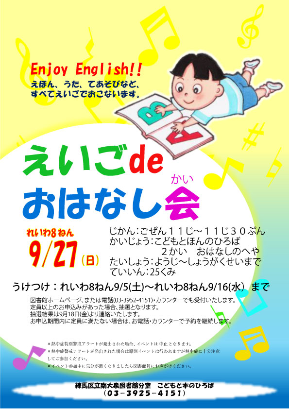 えいごdeおはなし会20260927-+ えいごdeおはなし会20260927-+