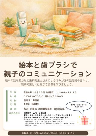 歯ブラシと絵本ポスター 歯ブラシと絵本ポスター