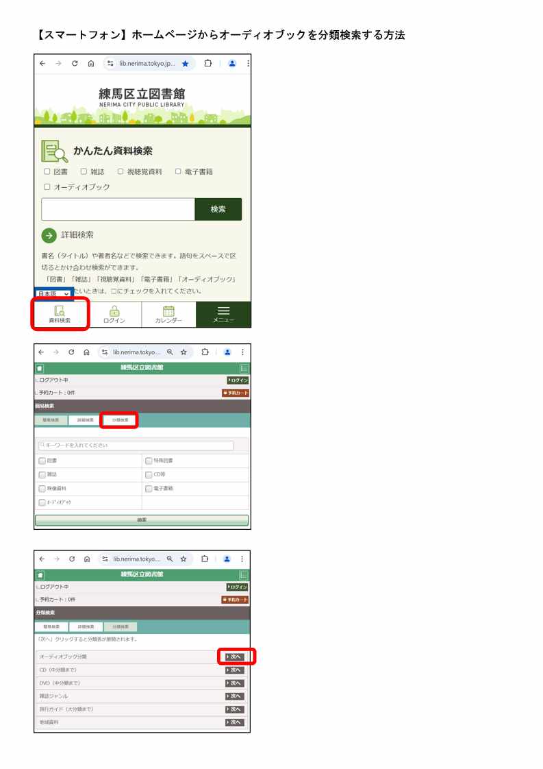 オーディオブックの分類検索_1