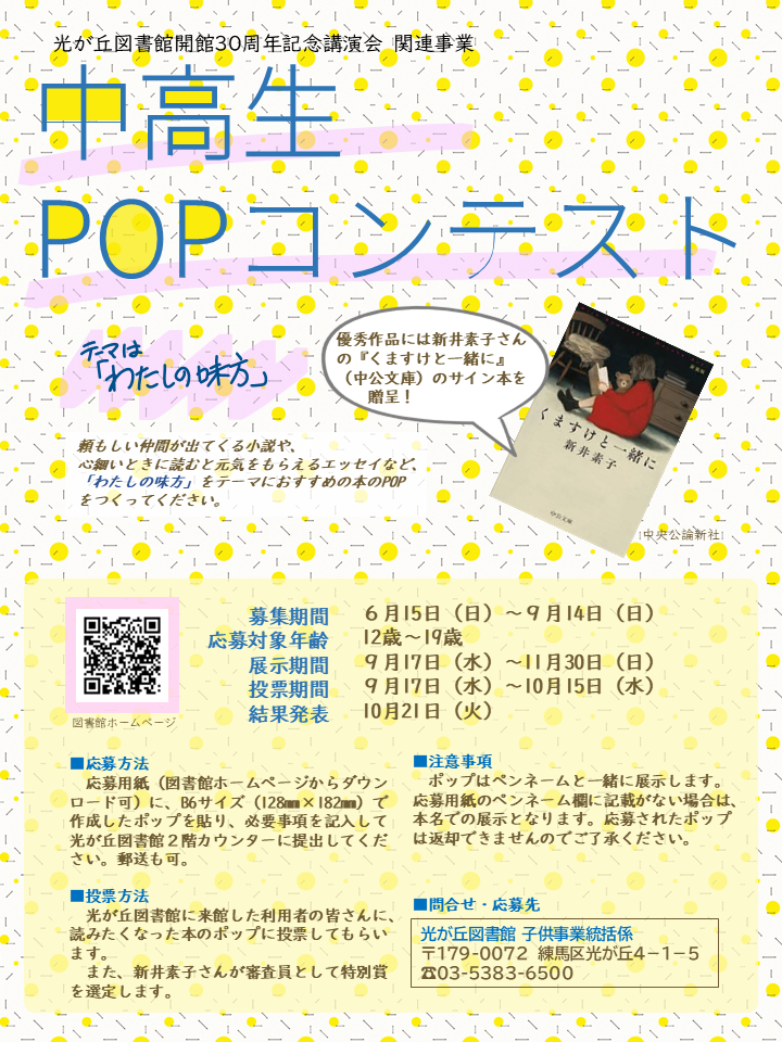 中高生POPコンテストポスター