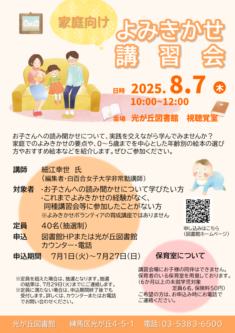 家庭向け読み聞かせ講習会ポスター