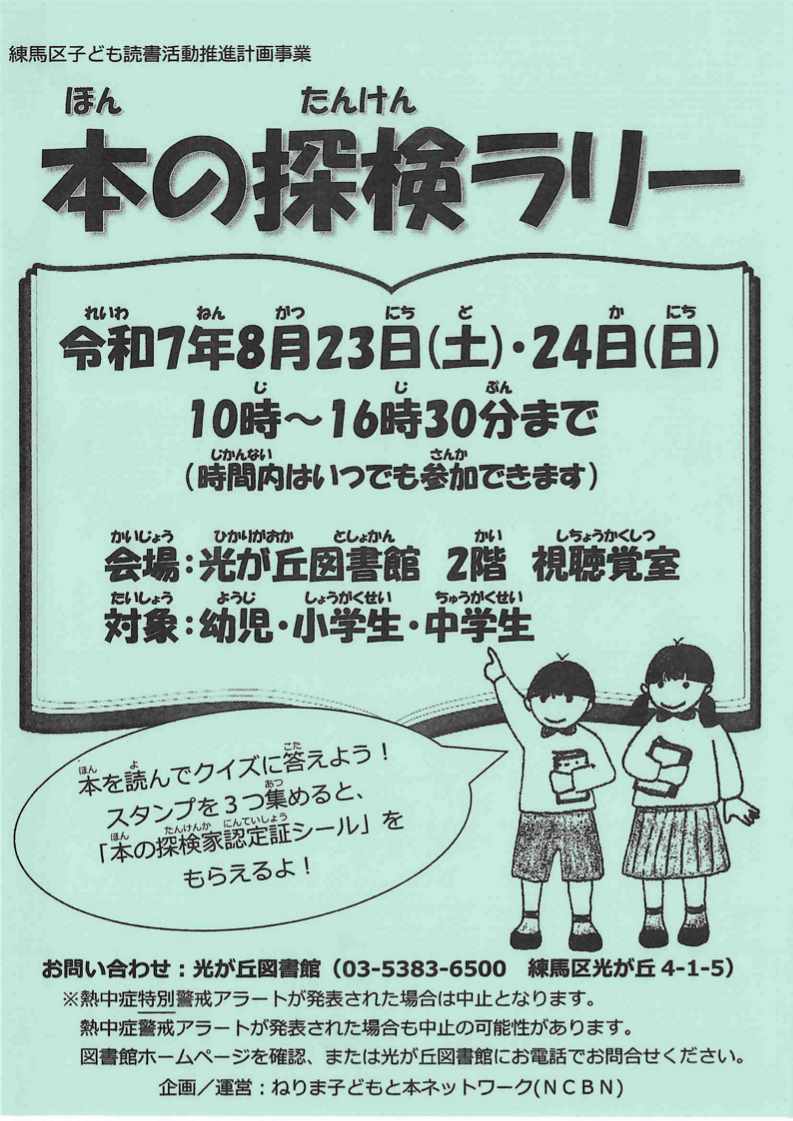 本の探検ラリー_1