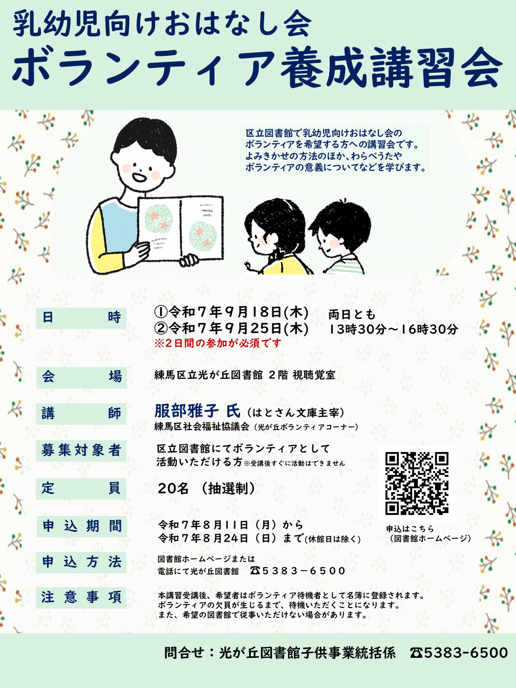 家庭向け読み聞かせ講習会ポスター