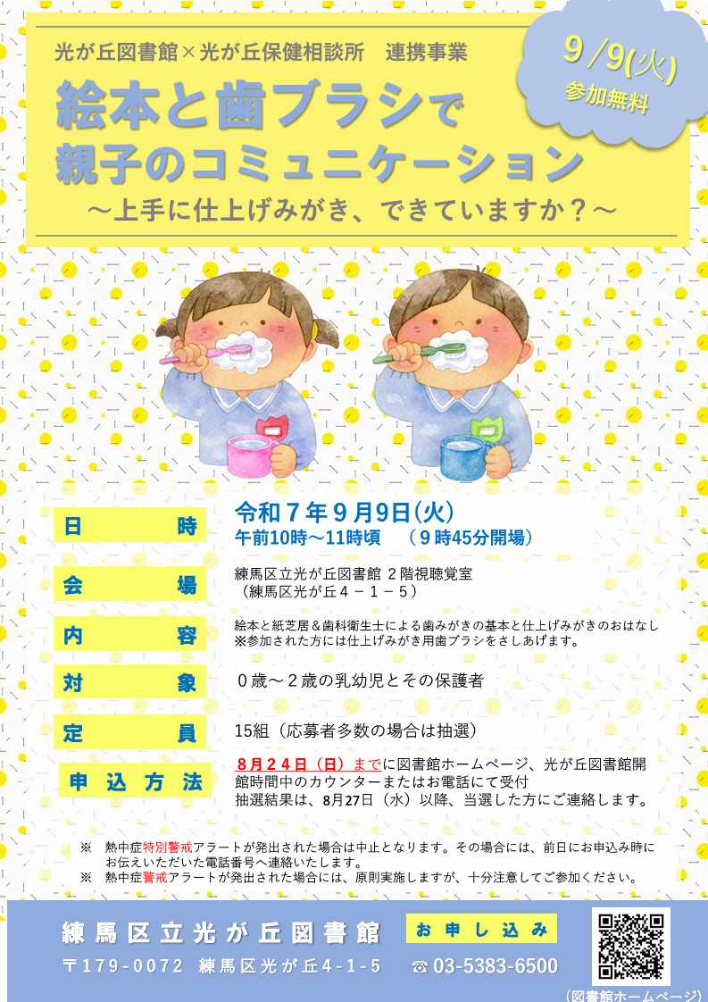 R7絵本と歯ブラシポスター_1