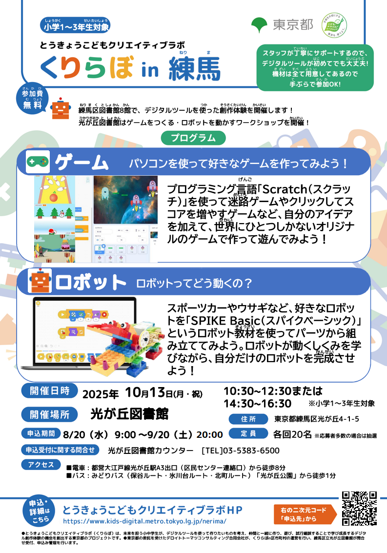 くりらぼチラシ