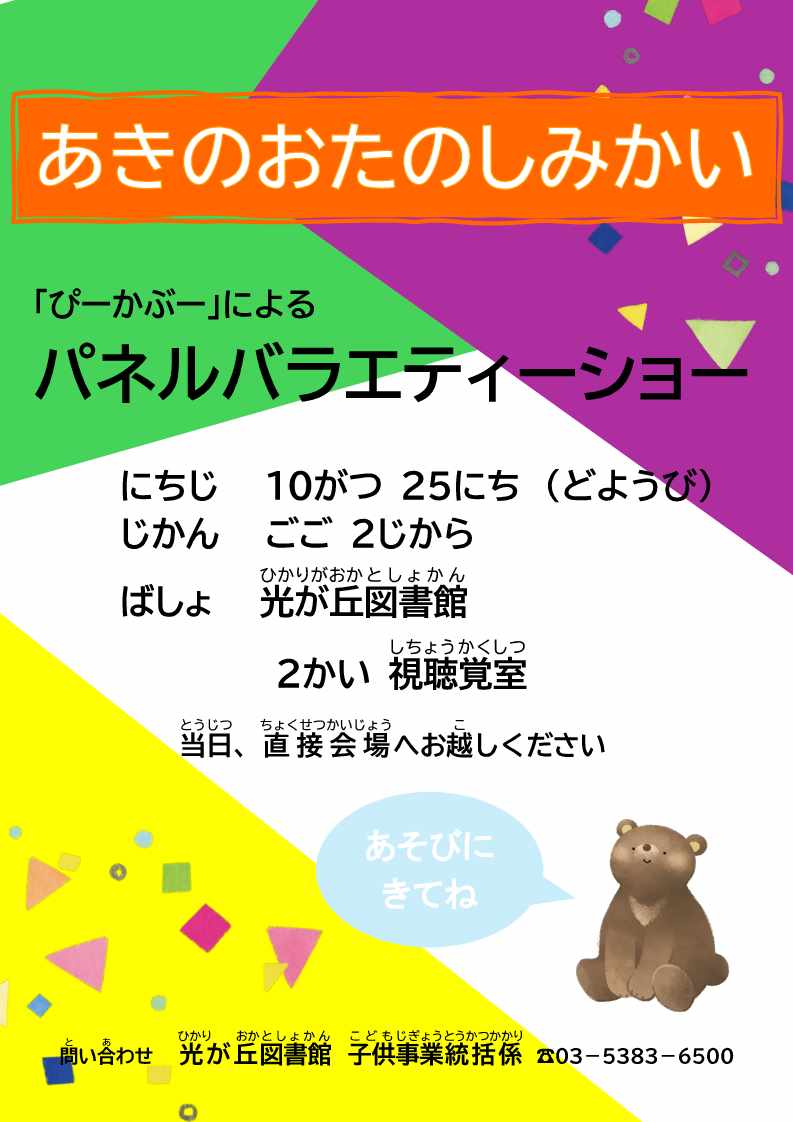 【別紙2】人形劇ポスター令和7年10月25日_1