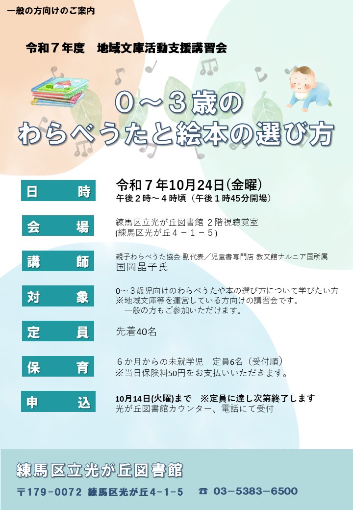 【別紙5】地域文庫活動支援講習会チラシ
